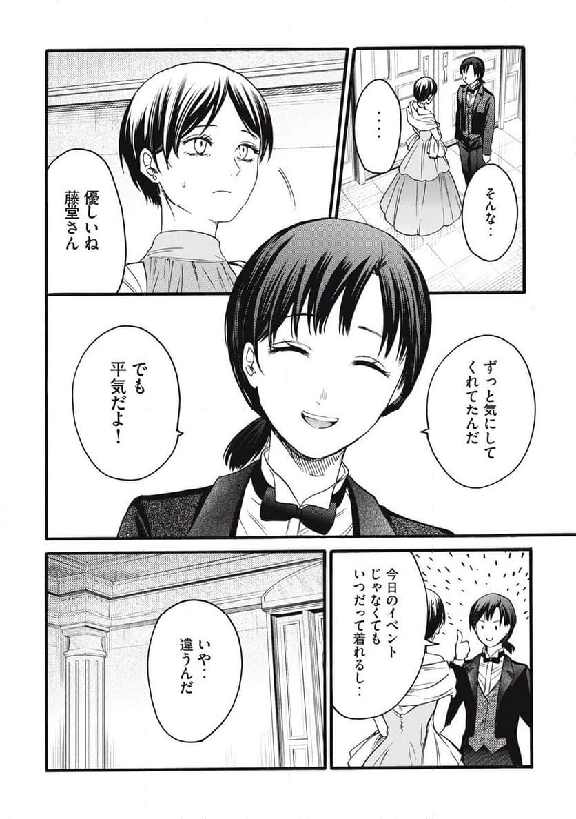 俺の男魂♡サクリファイス 第45話 - Page 6