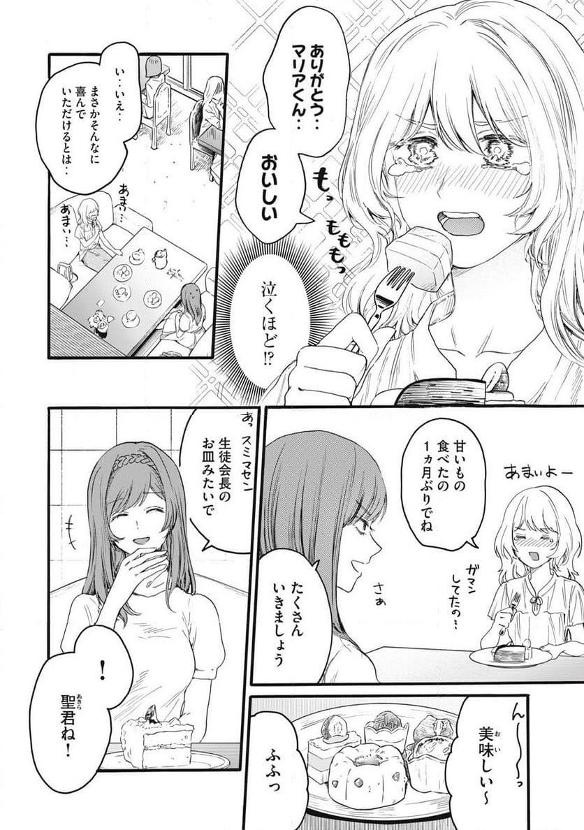 俺の男魂♡サクリファイス 第39話 - Page 11