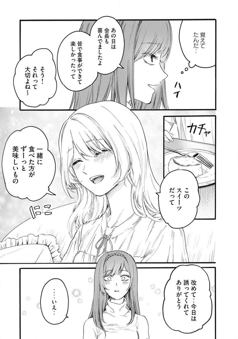 俺の男魂♡サクリファイス 第39話 - Page 12