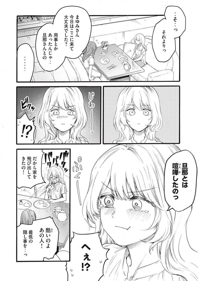 俺の男魂♡サクリファイス - 第39話 - Page 14