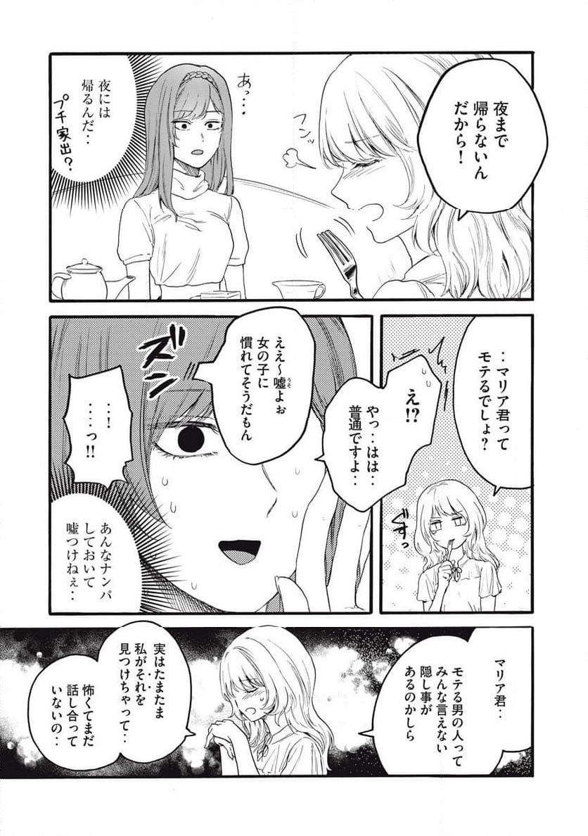 俺の男魂♡サクリファイス - 第39話 - Page 16