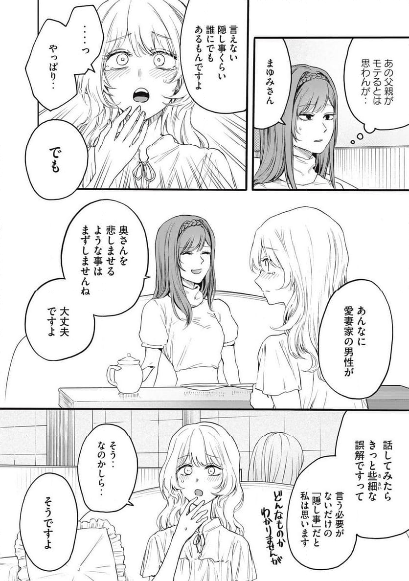 俺の男魂♡サクリファイス 第39話 - Page 18