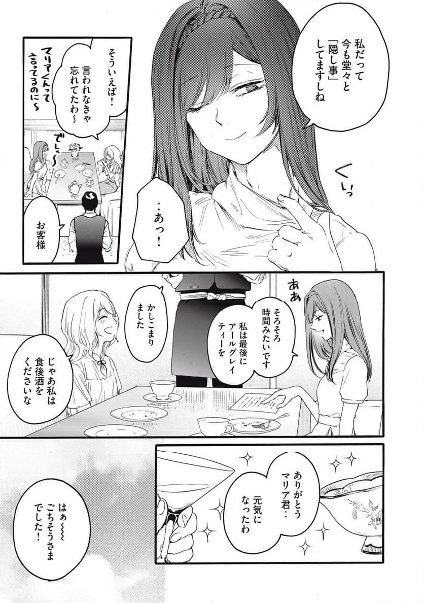 俺の男魂♡サクリファイス - 第39話 - Page 20