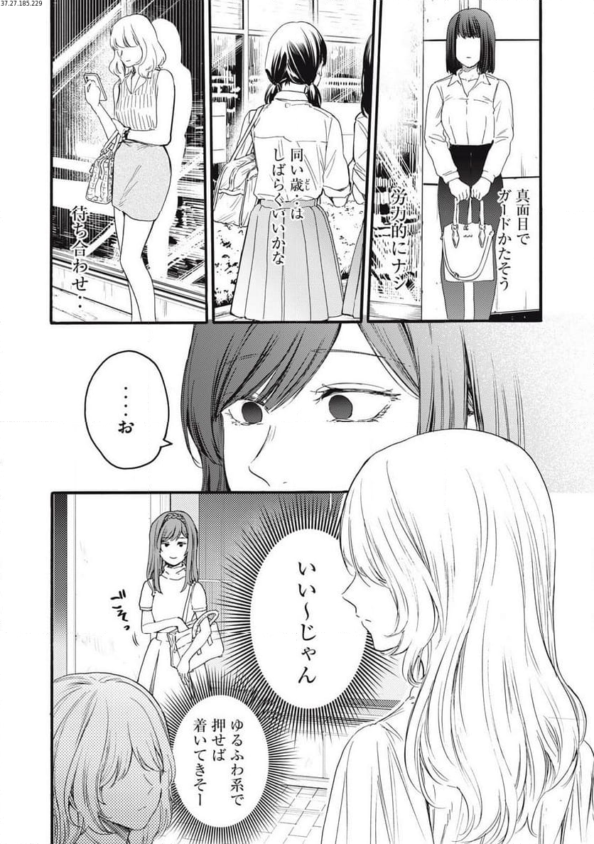 俺の男魂♡サクリファイス - 第39話 - Page 3