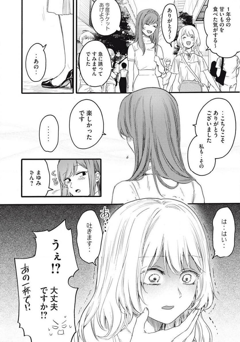 俺の男魂♡サクリファイス - 第39話 - Page 22