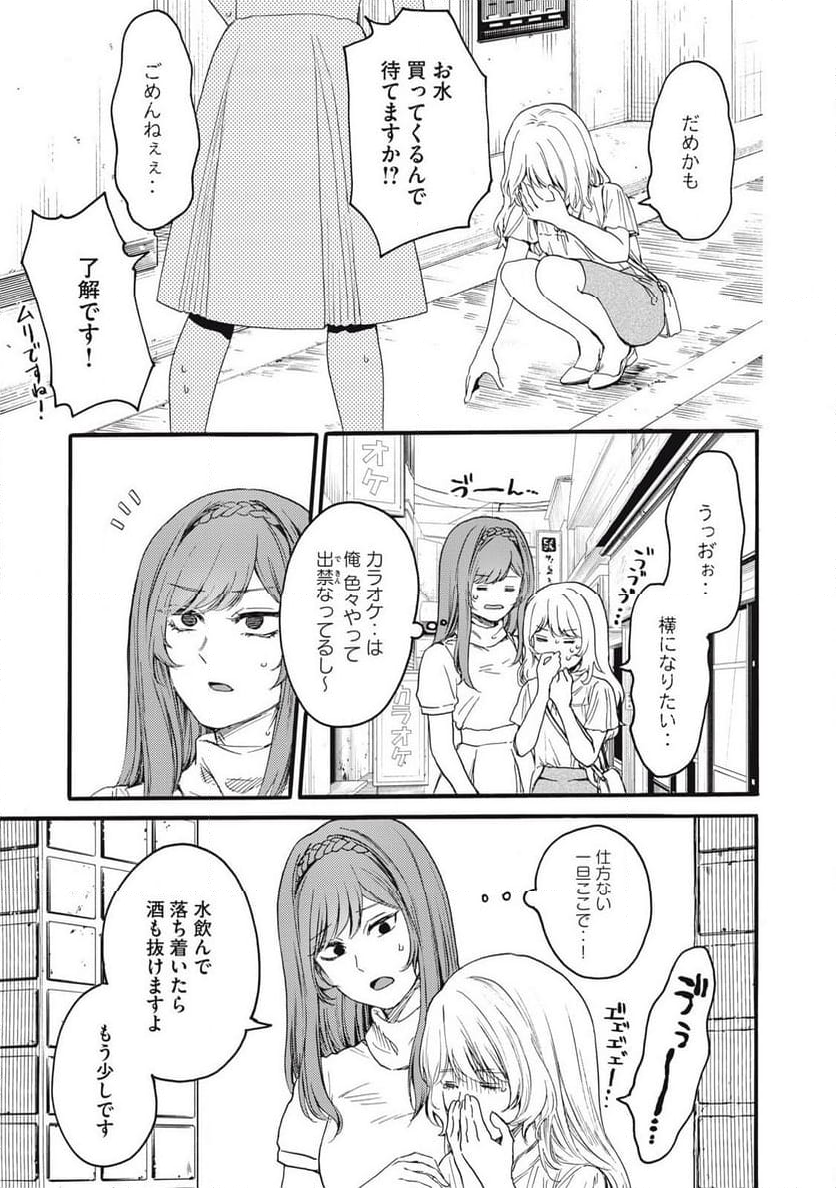 俺の男魂♡サクリファイス - 第39話 - Page 24