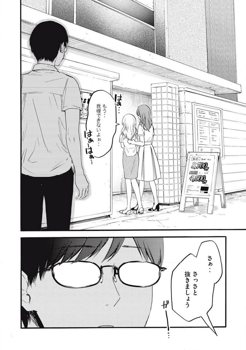 俺の男魂♡サクリファイス 第39話 - Page 27