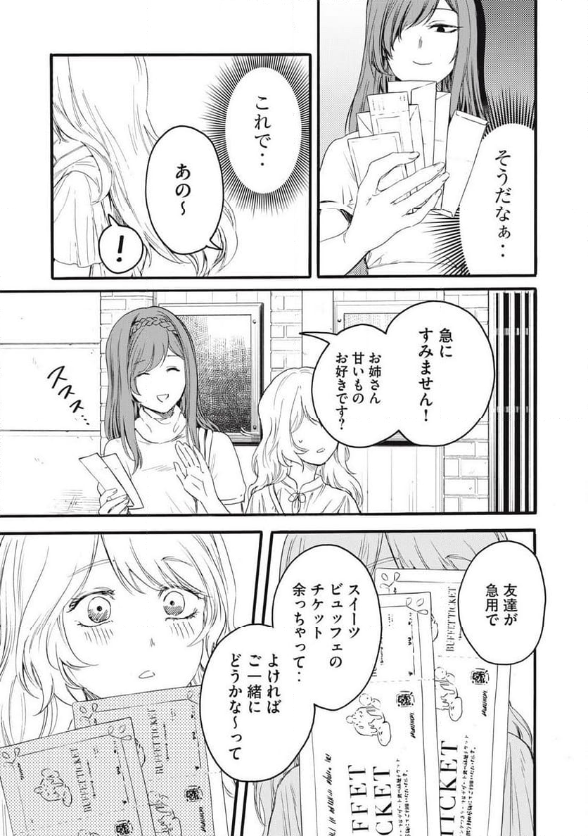 俺の男魂♡サクリファイス - 第39話 - Page 5