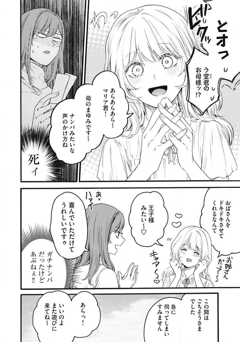 俺の男魂♡サクリファイス 第39話 - Page 7