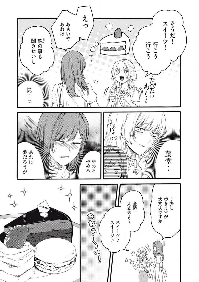 俺の男魂♡サクリファイス - 第39話 - Page 8