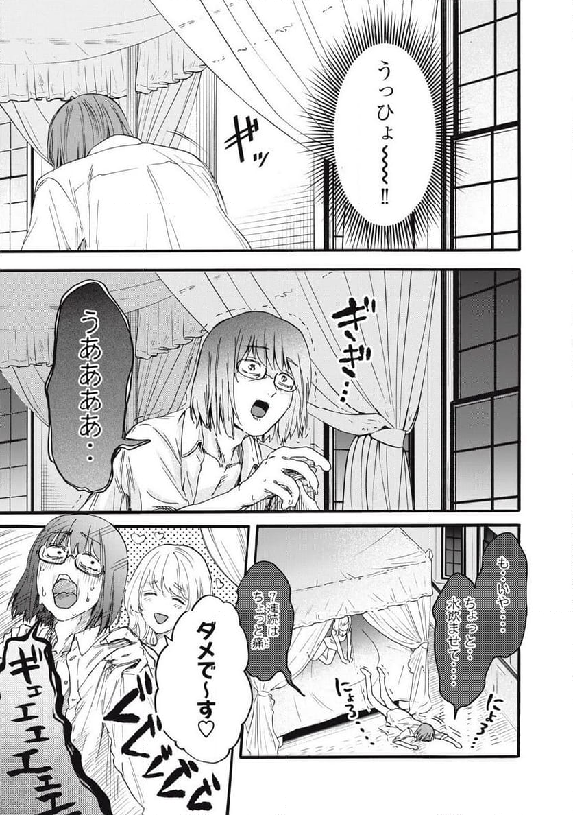 俺の男魂♡サクリファイス - 第38話 - Page 11