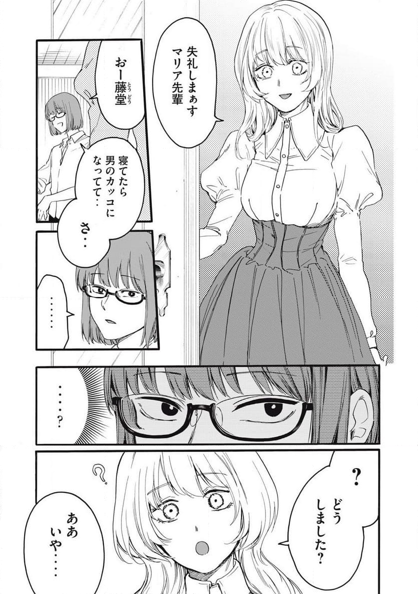 俺の男魂♡サクリファイス 第38話 - Page 3