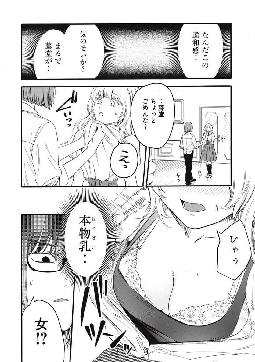 俺の男魂♡サクリファイス - 第38話 - Page 4