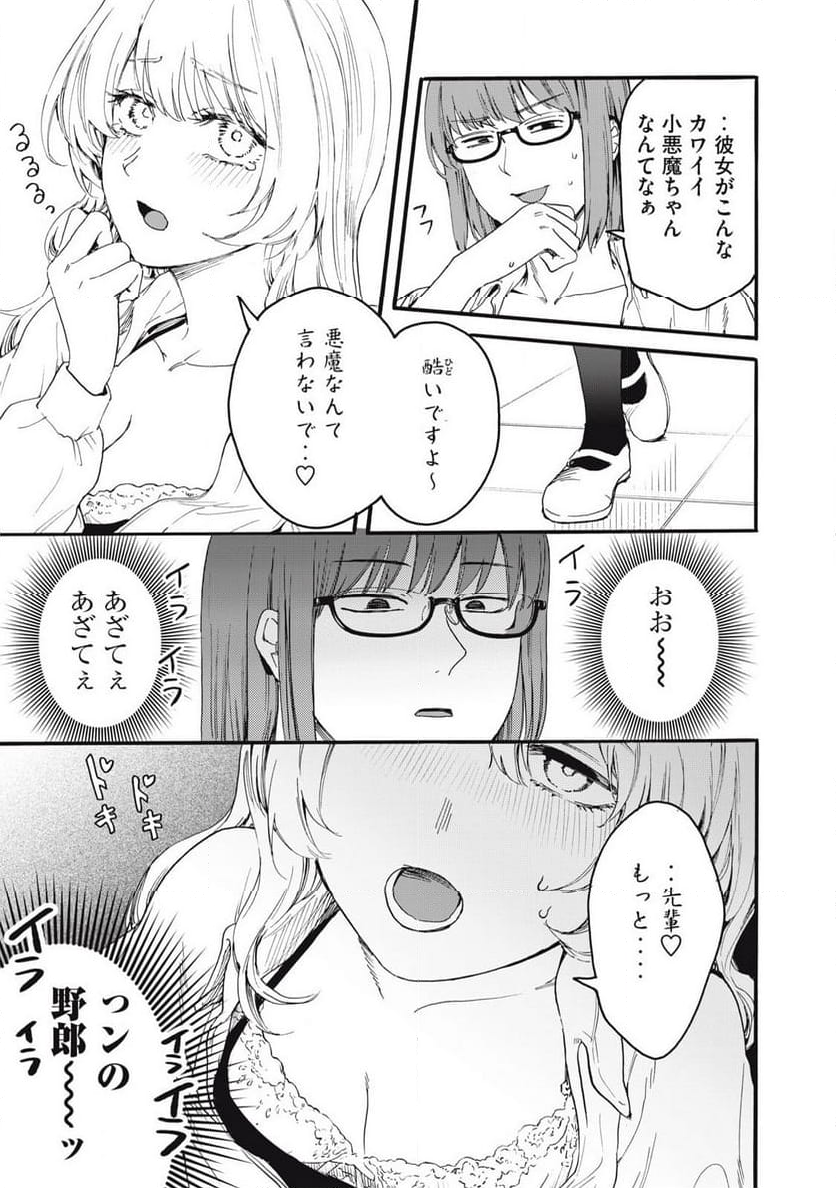 俺の男魂♡サクリファイス - 第38話 - Page 9