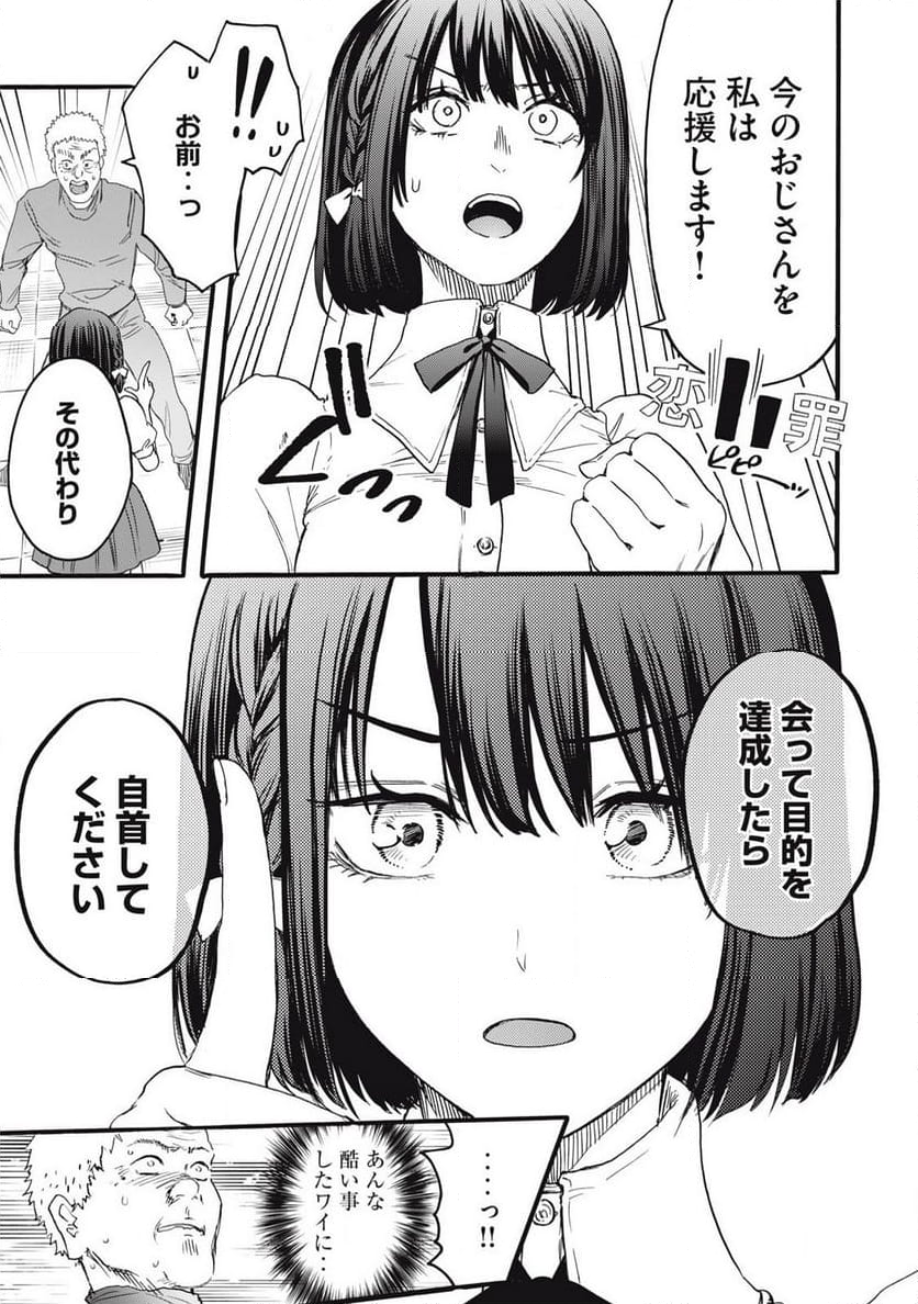 俺の男魂♡サクリファイス 第41話 - Page 11