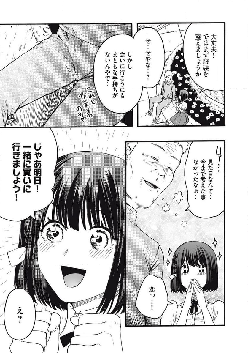 俺の男魂♡サクリファイス - 第41話 - Page 13