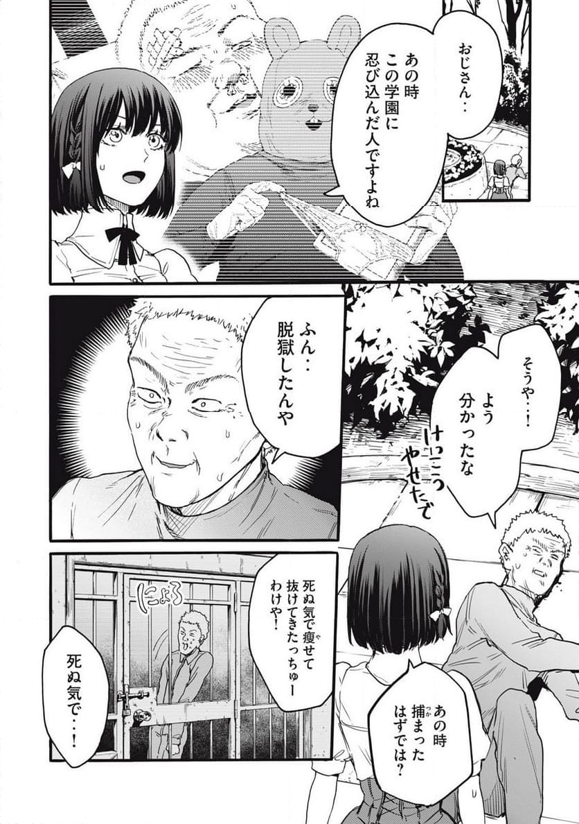 俺の男魂♡サクリファイス 第41話 - Page 4