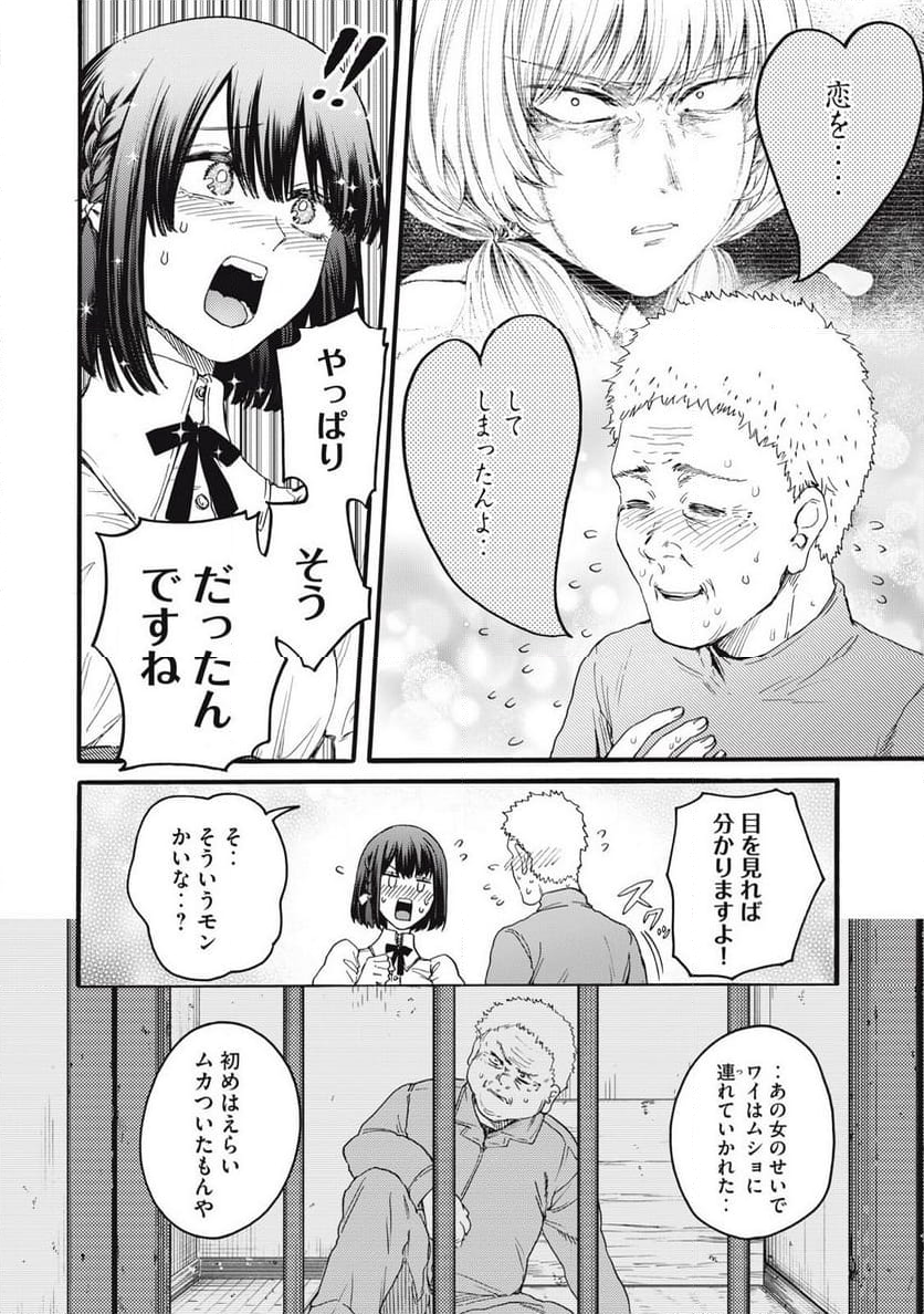 俺の男魂♡サクリファイス 第41話 - Page 6