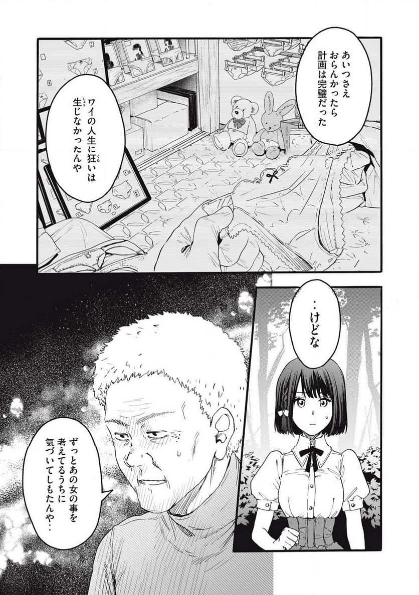 俺の男魂♡サクリファイス - 第41話 - Page 7