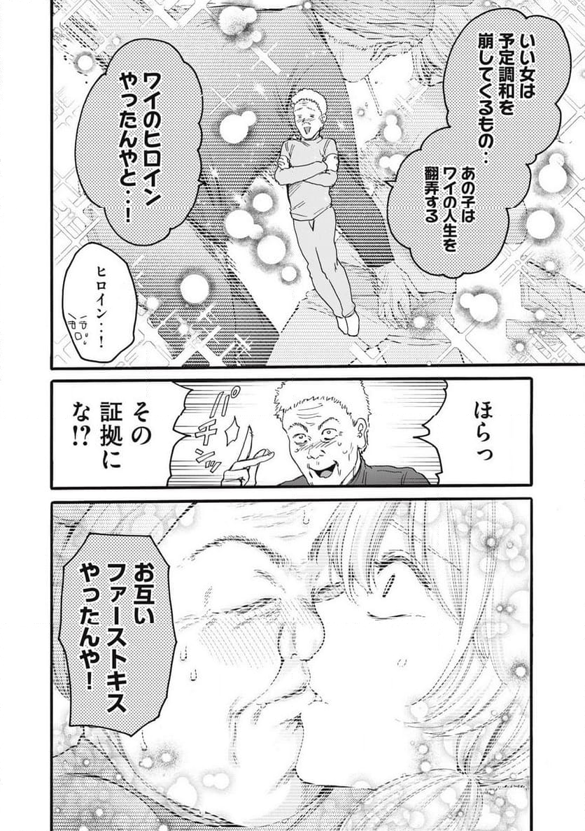 俺の男魂♡サクリファイス 第41話 - Page 8