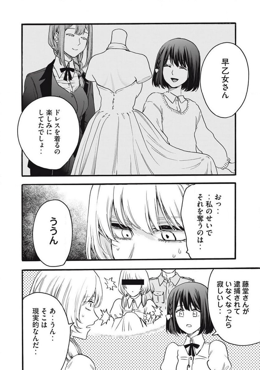 俺の男魂♡サクリファイス 第44話 - Page 12