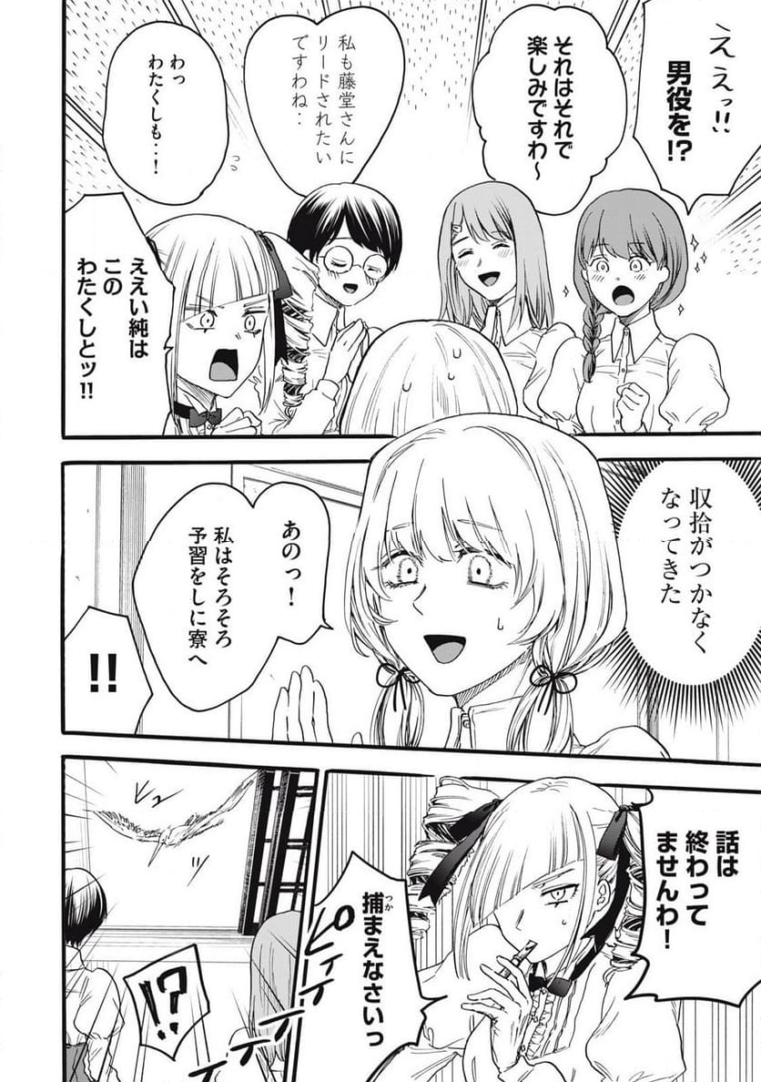 俺の男魂♡サクリファイス - 第44話 - Page 4