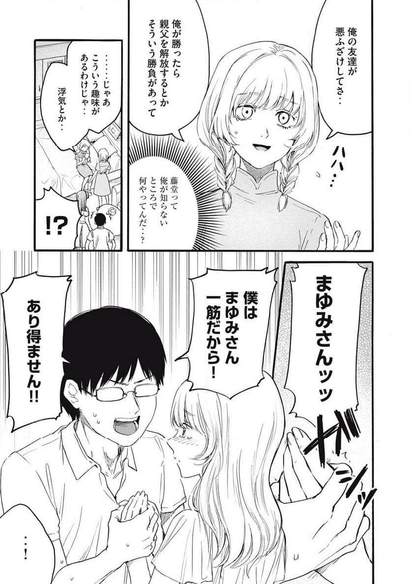 俺の男魂♡サクリファイス 第40話 - Page 13