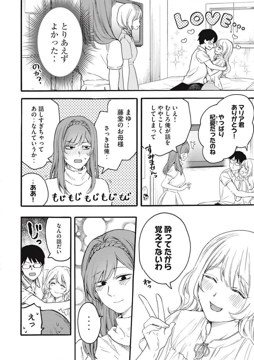 俺の男魂♡サクリファイス - 第40話 - Page 14