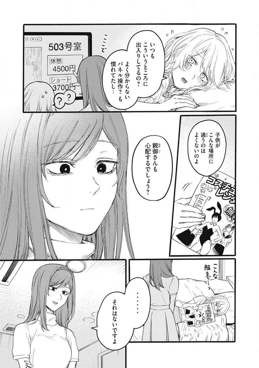 俺の男魂♡サクリファイス 第40話 - Page 3