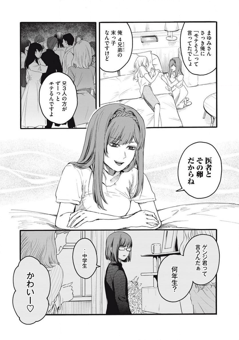 俺の男魂♡サクリファイス 第40話 - Page 4