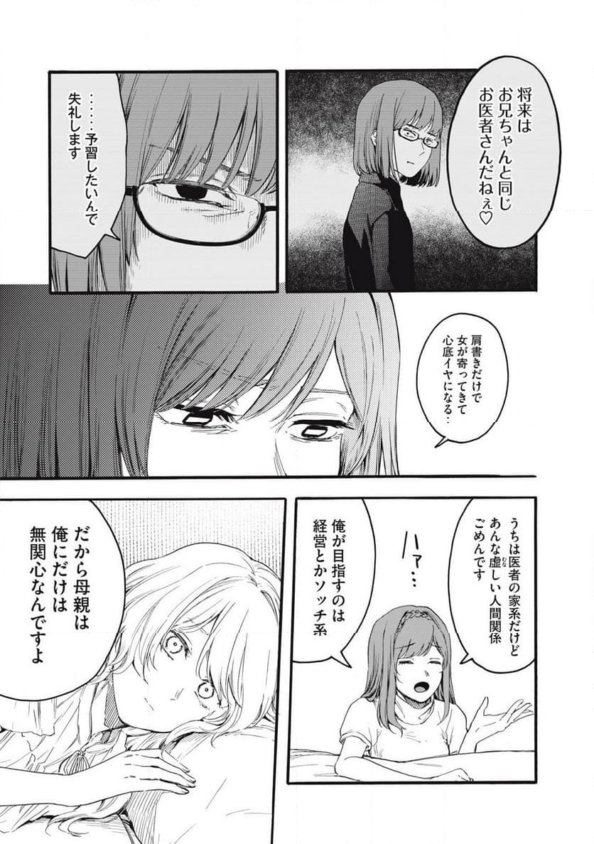 俺の男魂♡サクリファイス 第40話 - Page 5