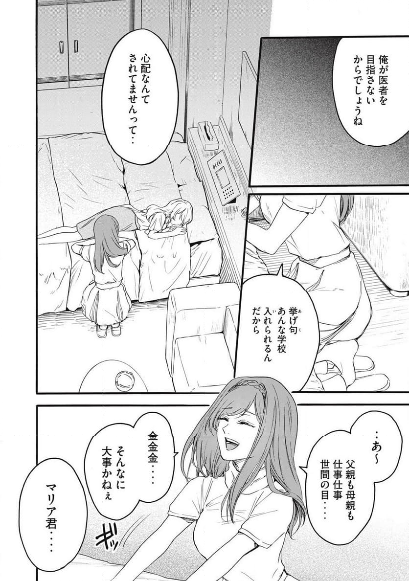 俺の男魂♡サクリファイス - 第40話 - Page 6