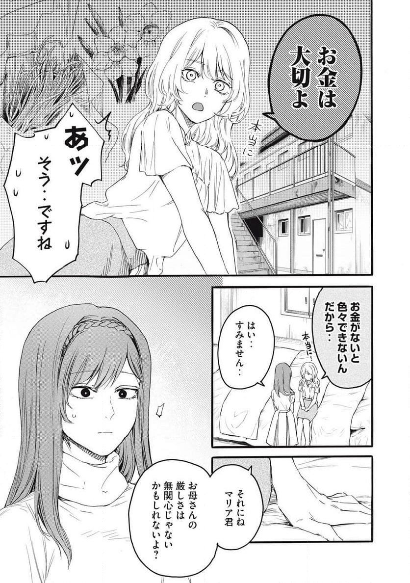 俺の男魂♡サクリファイス - 第40話 - Page 7