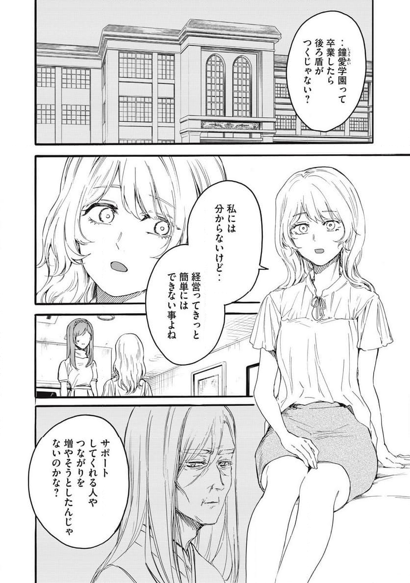 俺の男魂♡サクリファイス - 第40話 - Page 8