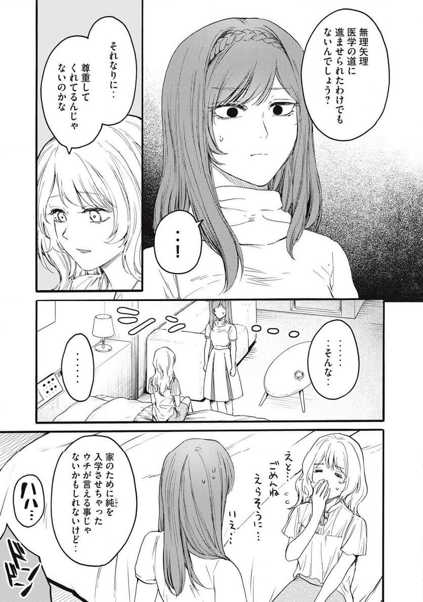 俺の男魂♡サクリファイス 第40話 - Page 9