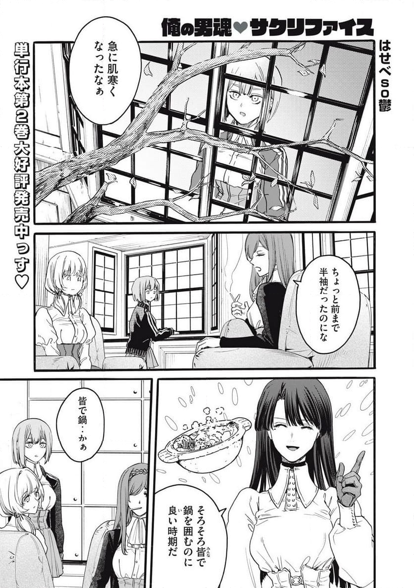 俺の男魂♡サクリファイス - 第43話 - Page 1