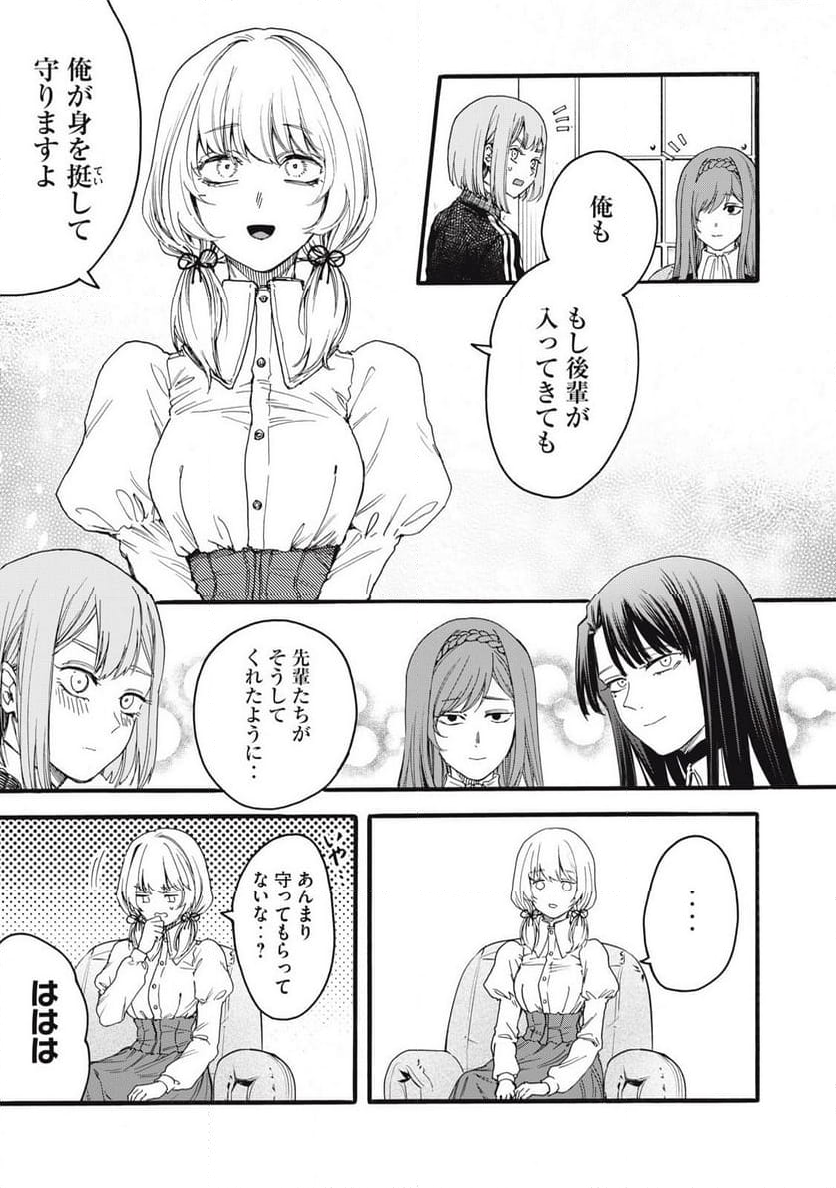 俺の男魂♡サクリファイス 第43話 - Page 7