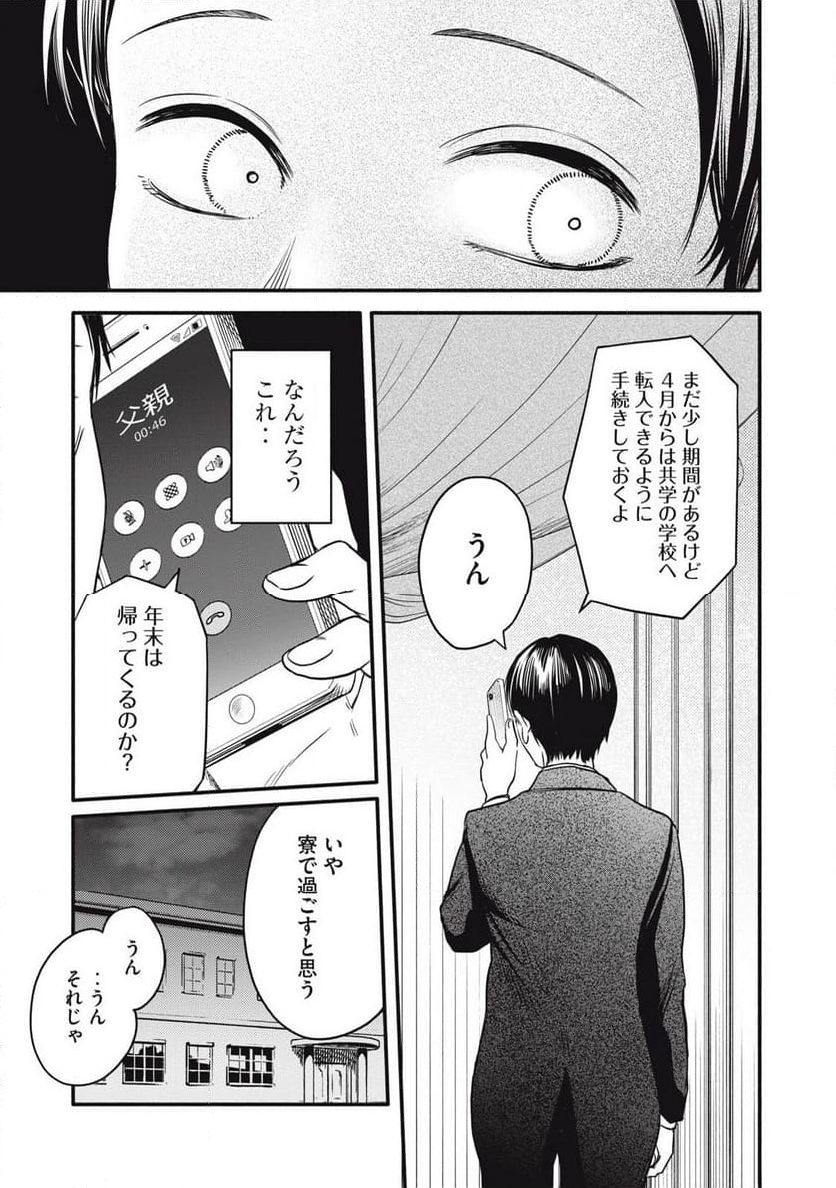 俺の男魂♡サクリファイス - 第46話 - Page 3