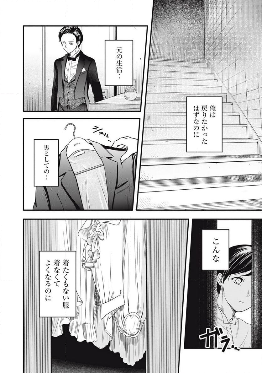 俺の男魂♡サクリファイス - 第46話 - Page 4