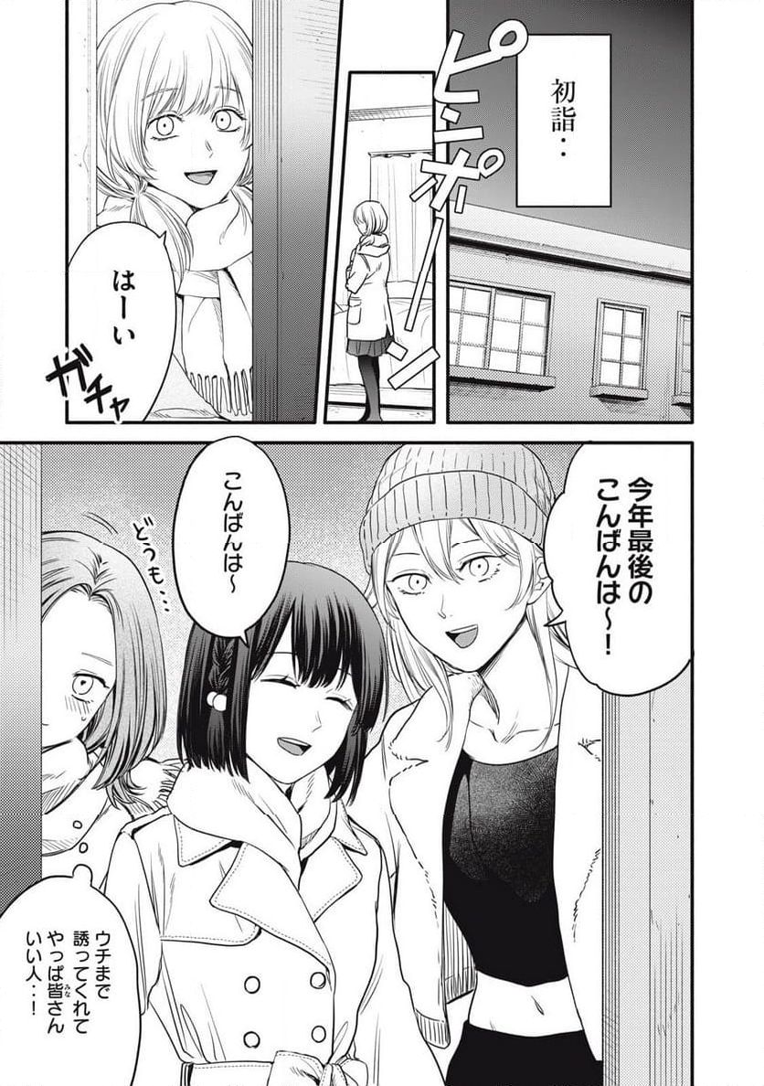 俺の男魂♡サクリファイス - 第46話 - Page 7