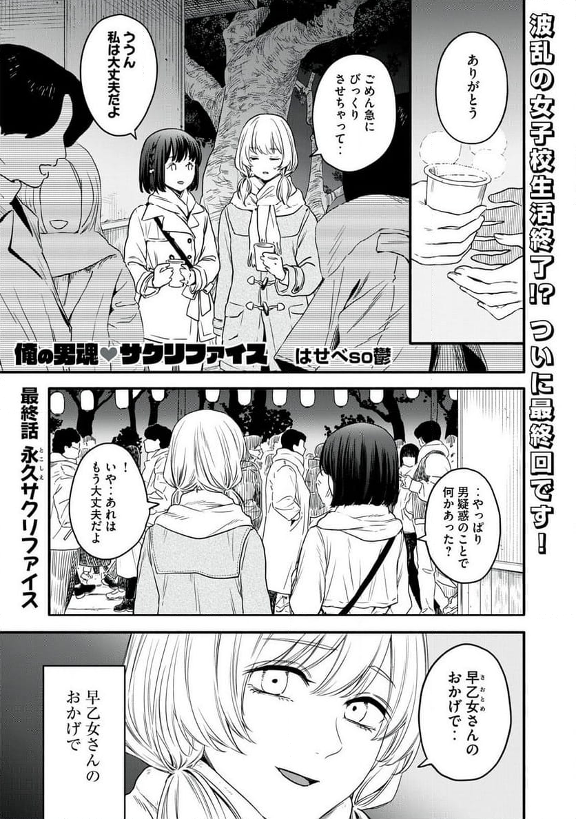 俺の男魂♡サクリファイス - 第47話 - Page 1