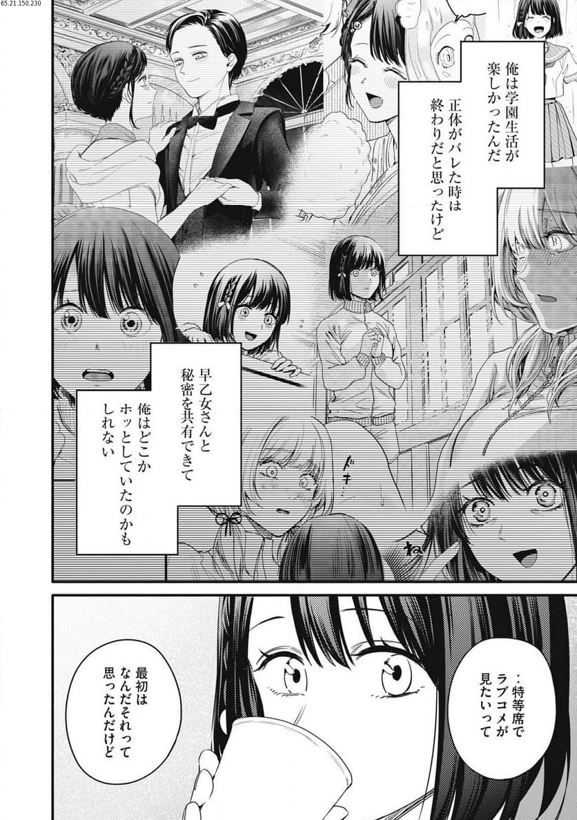 俺の男魂♡サクリファイス - 第47話 - Page 2