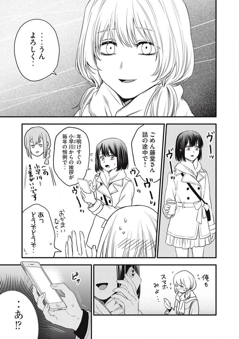 俺の男魂♡サクリファイス - 第47話 - Page 5