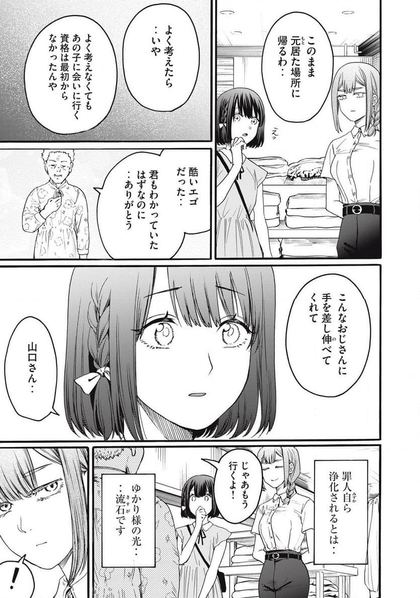 俺の男魂♡サクリファイス 第42話 - Page 13