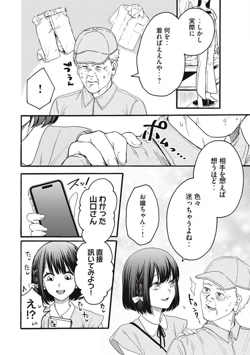 俺の男魂♡サクリファイス 第42話 - Page 8