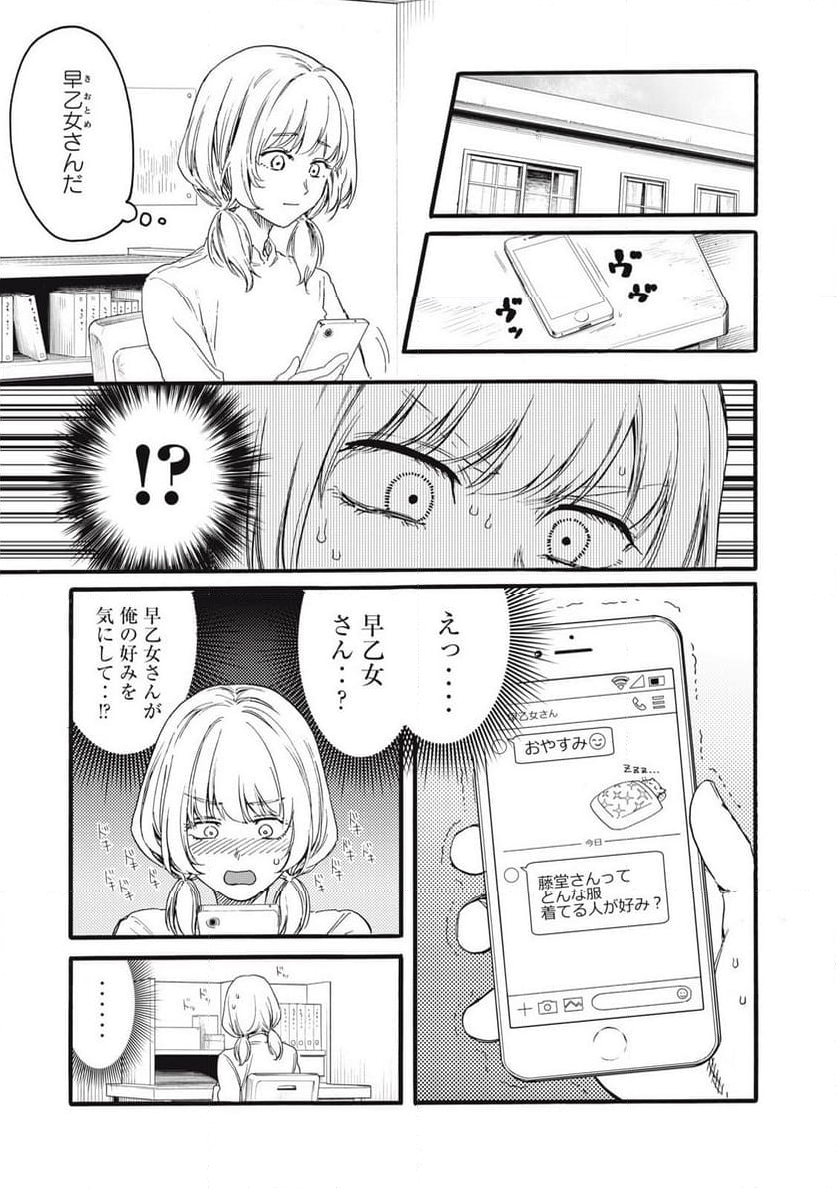 俺の男魂♡サクリファイス - 第42話 - Page 9