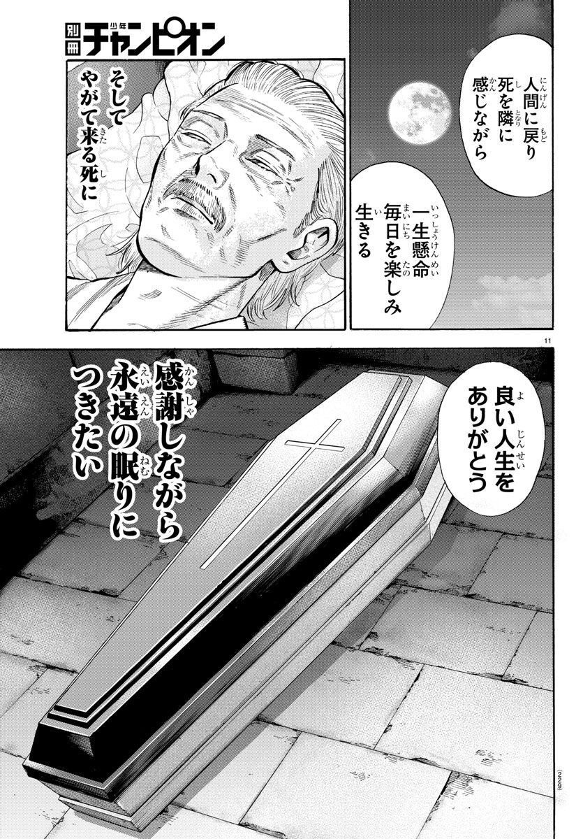 ババンババンバンバンパイア 第17話 - Page 11