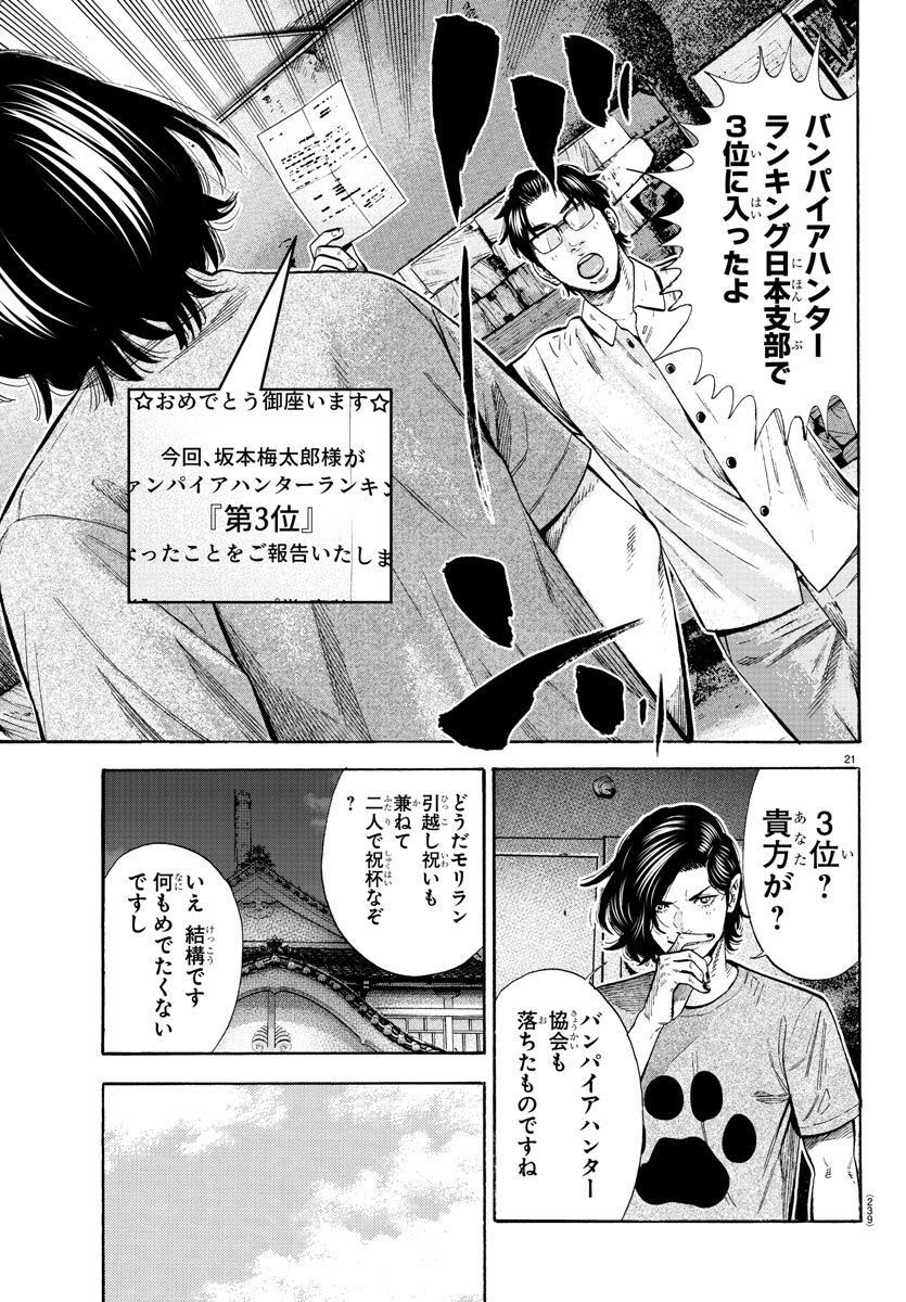 ババンババンバンバンパイア 第17話 - Page 21