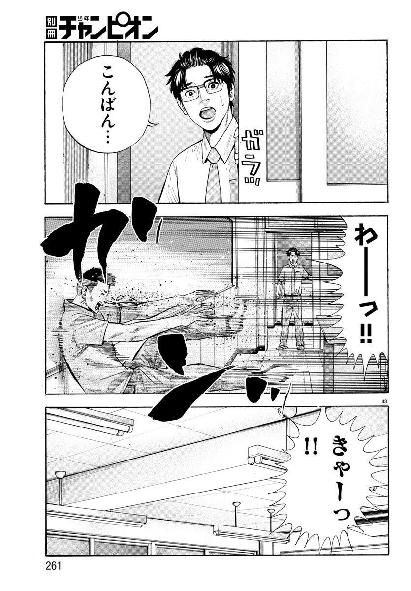 ババンババンバンバンパイア - 第17話 - Page 43