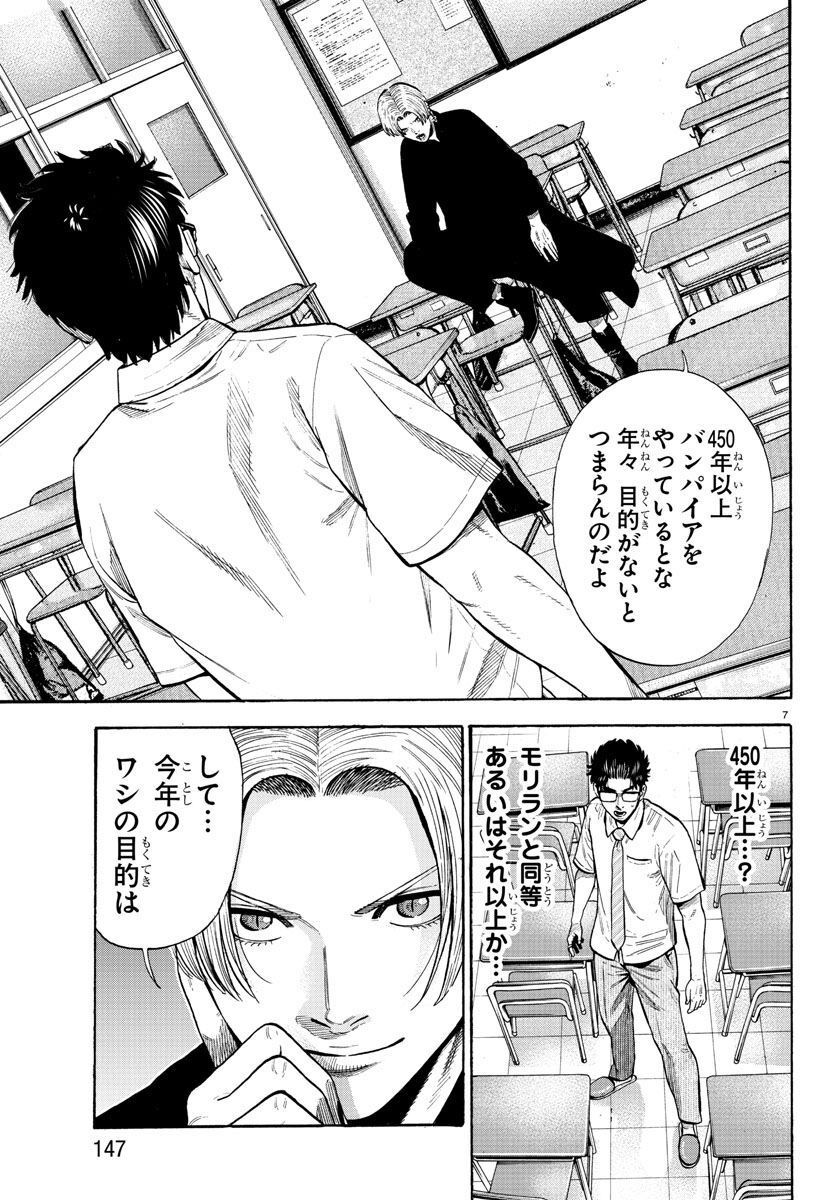 ババンババンバンバンパイア 第18話 - Page 8